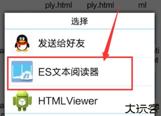 es文件管理器