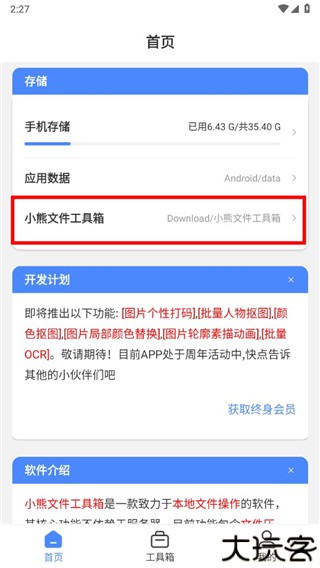 小熊文件工具箱