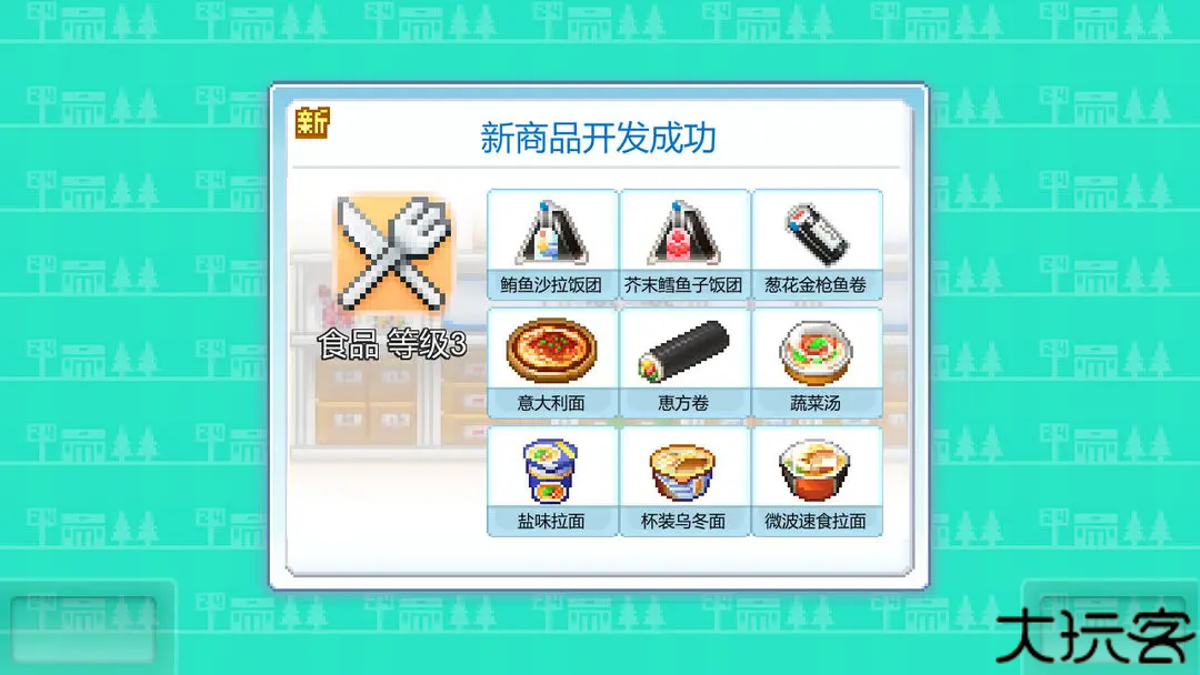 便利店开业日记