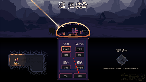 穹顶守护者
