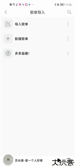 聆听音乐