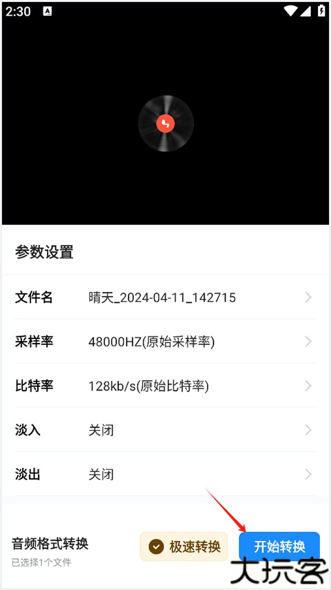 格式工厂