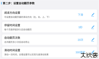 自动翻页器