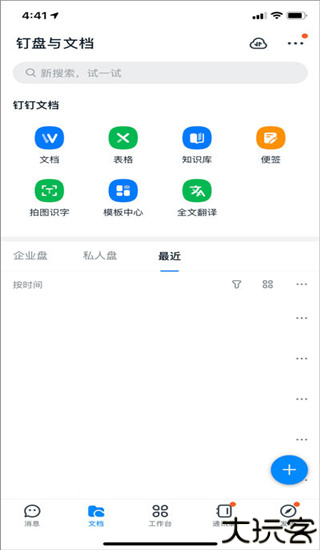 钉钉