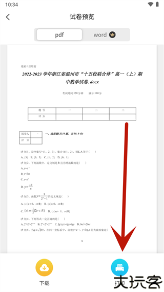 错题星