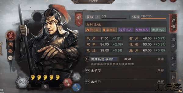 三国志战略版