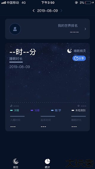 睡眠精灵