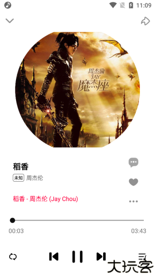 dx云音乐
