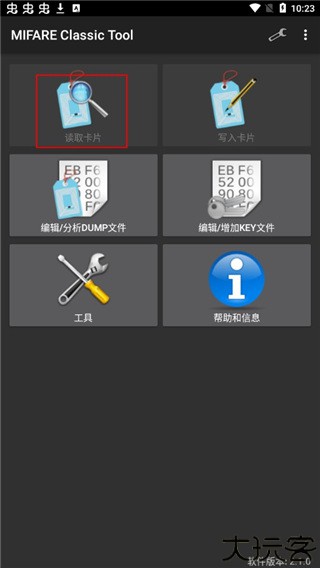 mifare经典工具