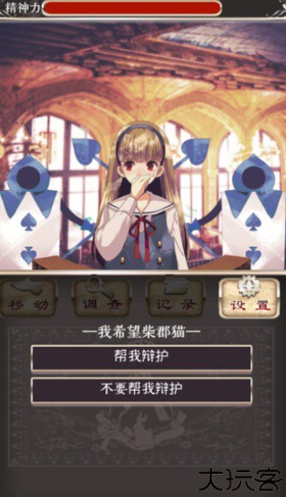 爱丽丝的精神审判