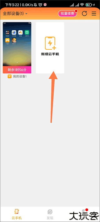 雷电云手机