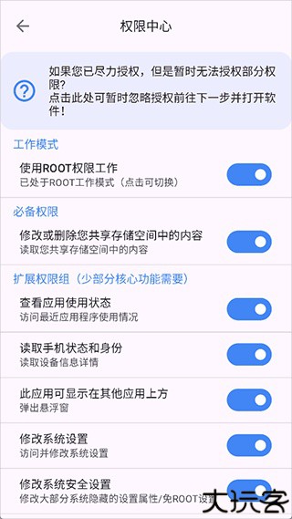 爱玩机工具箱