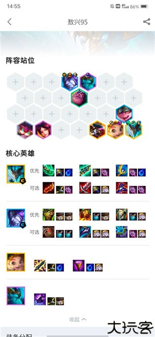 云顶攻略助手