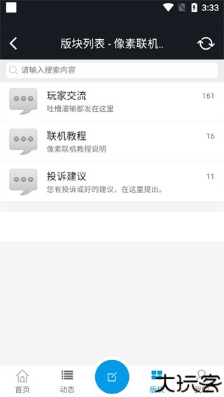 像素联机