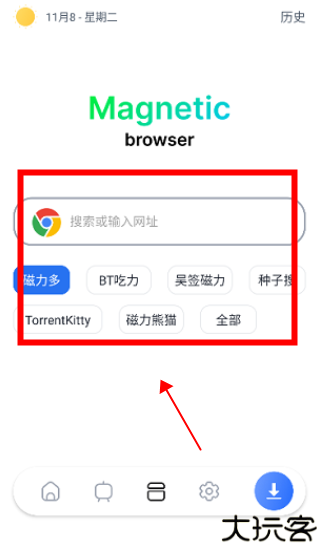 超强磁力下载使用教程