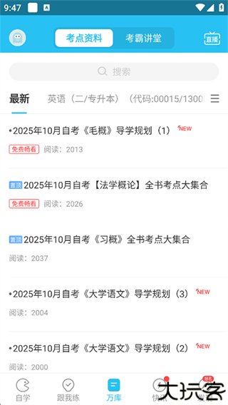 自考万题库