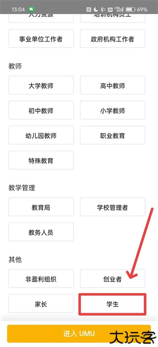 umu互动