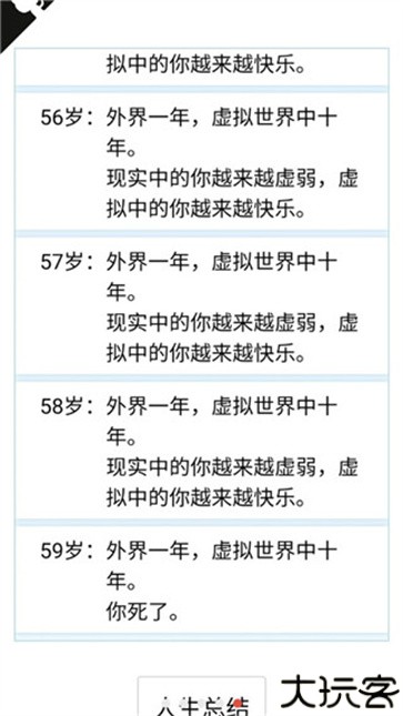 人生重开模拟器