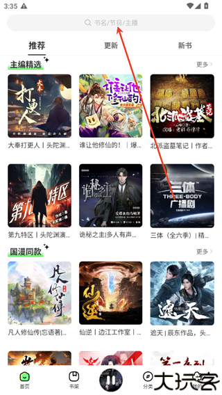 轻云听书