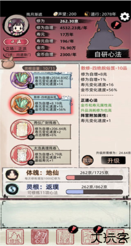 不一样的修仙宗门2
