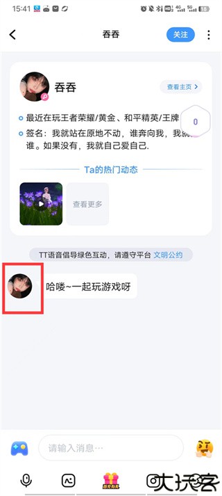 tt语音