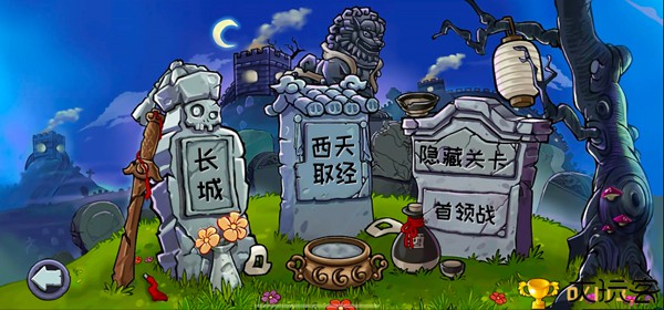 植物大战僵尸精华版