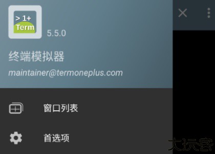 终端模拟器