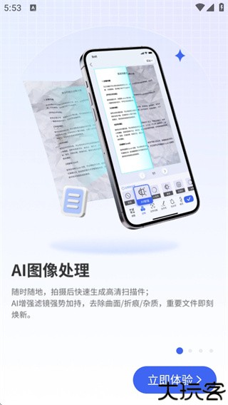 汉王扫描王