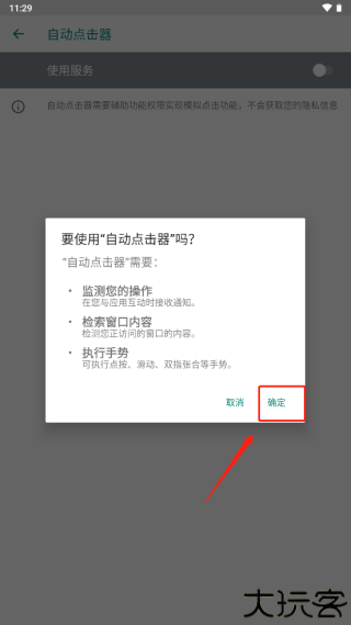 自动点击器
