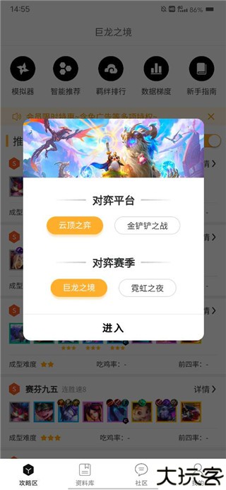 云顶攻略助手