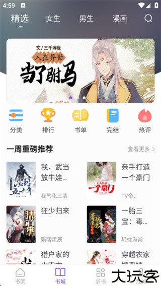 漫客阅读器