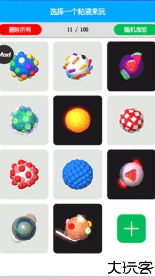 快清理粘液模拟器