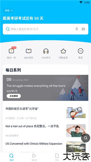 金山词霸