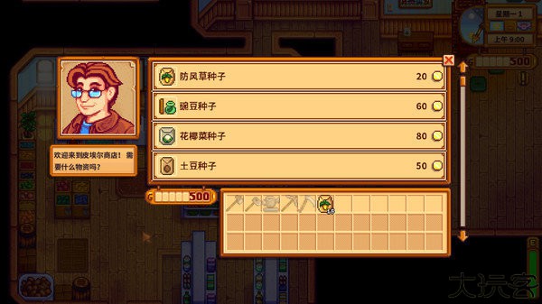 星露谷物语