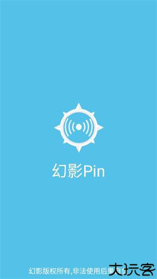 幻影pin