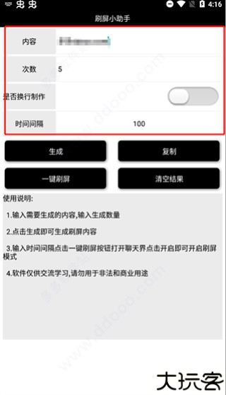 刷屏小助手