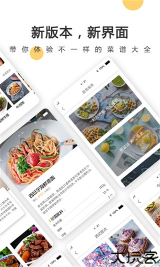 菜谱大全