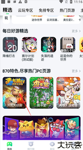 870游戏盒