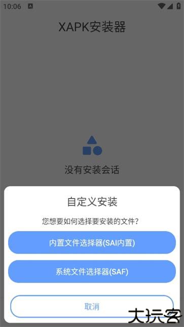 xapk安装器
