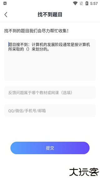 懒人搜题
