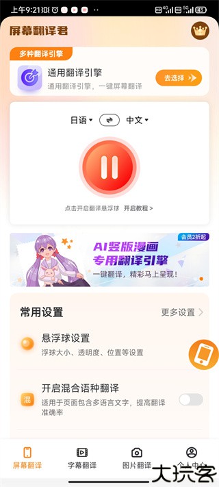 屏幕翻译君