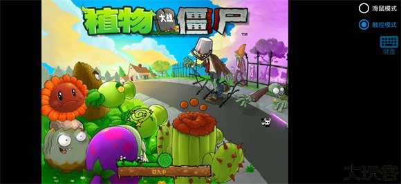 植物大战僵尸内鬼版模组