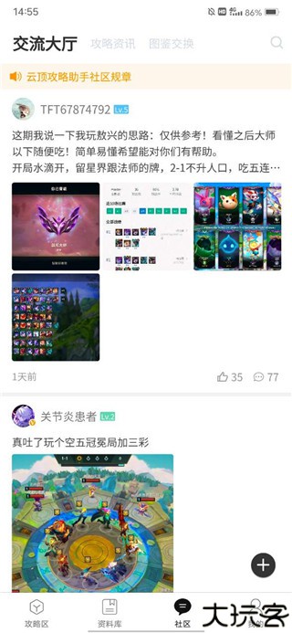 云顶攻略助手