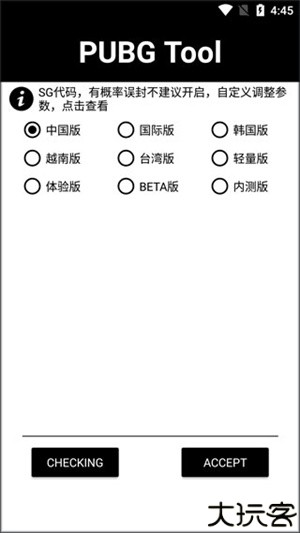 pubgtool画质助手