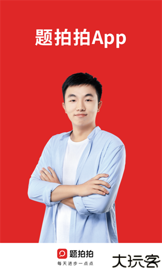 题拍拍
