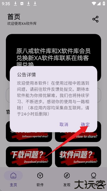 XA软件库