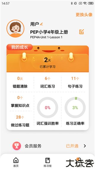 树鱼英语