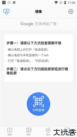 极速投屏