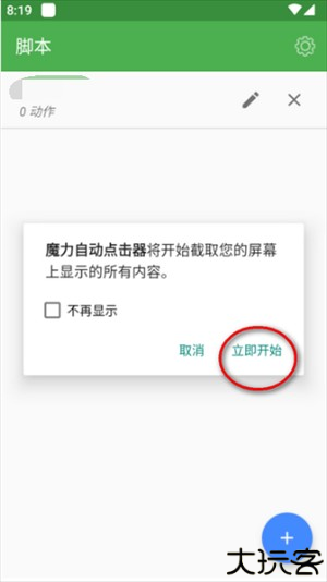 魔力自动点击器