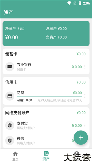 好好记账